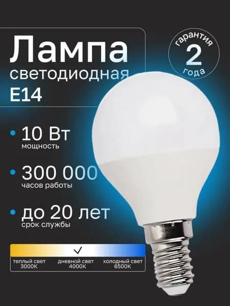Светодиодная лампочка Е14 10 ВТ дневной свет