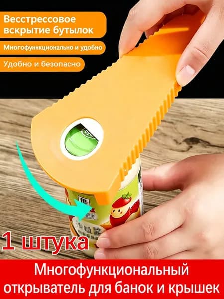 Открывалка пластик 1 шт горчичный