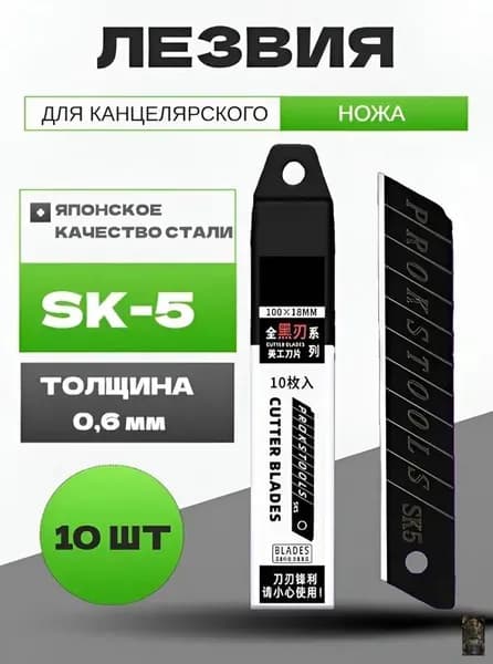 Лезвия для канцелярского ножа 18 мм, строительных ножей, сталь SK5 набор 10 шт