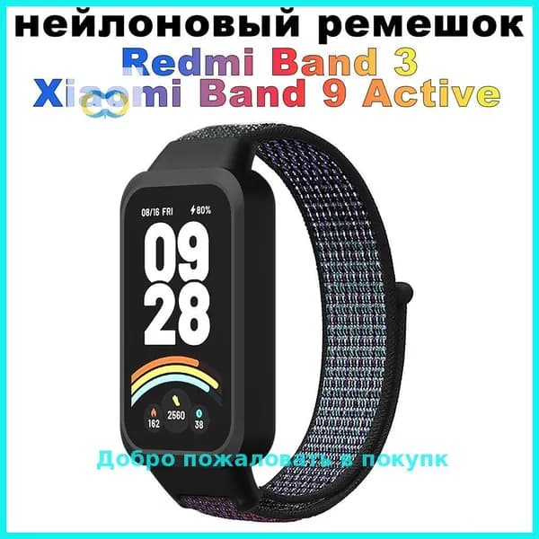 Нейлоновый ремешок на запястье для Xiaomi Smart Band 9 Active Redmi Band 3