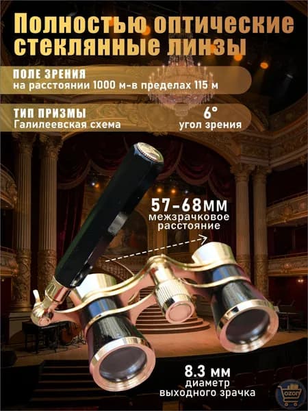 Бинокль