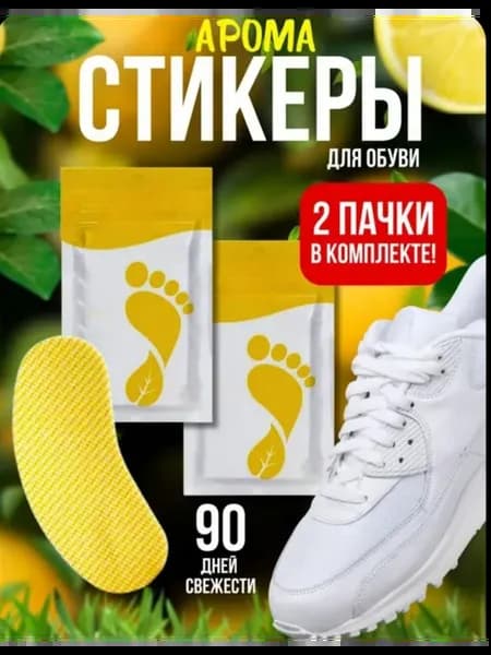 Дезодорант для обуви от запаха и пота стикеры