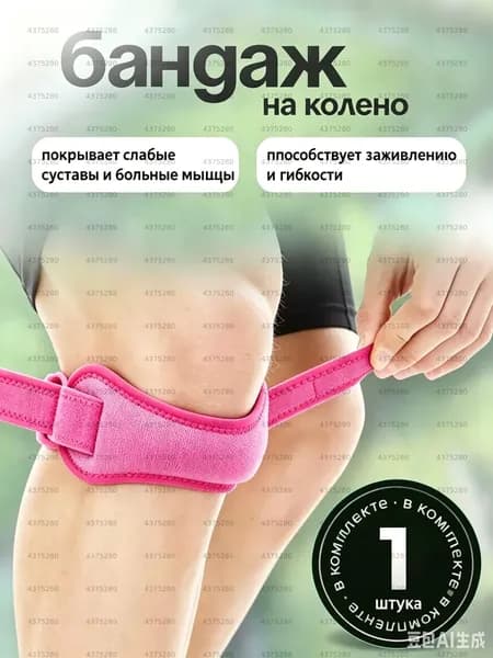 Защита колена