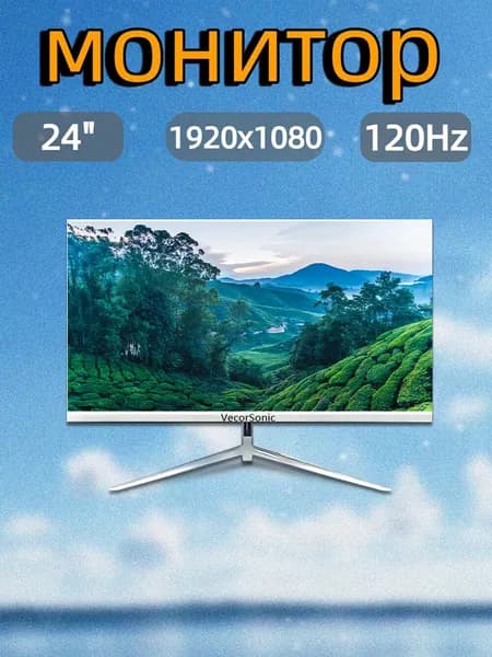 VecorSonic 23.8" Монитор 120герц, FULL-HD, IPS (24AO 1k 120Hz ZB-LM52), IPS, 1920x1080 Full HD, 120 Гц, белый