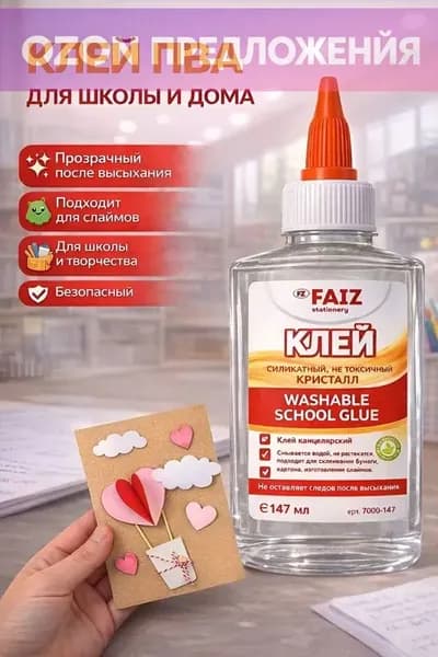 Клей канцелярский ПВАдля ткани, для флористики 1 шт., 147 мл./ 100 г.