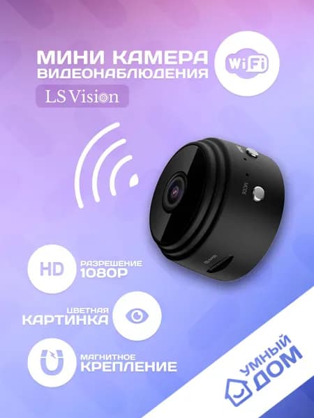 Беспроводная мини Wi-Fi камера видеонаблюдения