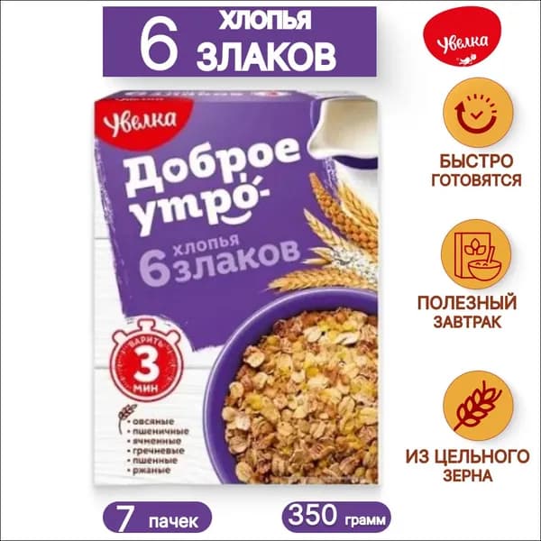Хлопья 6 злаков Доброе утро Увелка, 350гр. 7 шт.