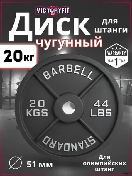 Диски для штанги, 20 кг, диаметр диска: 44.5 см