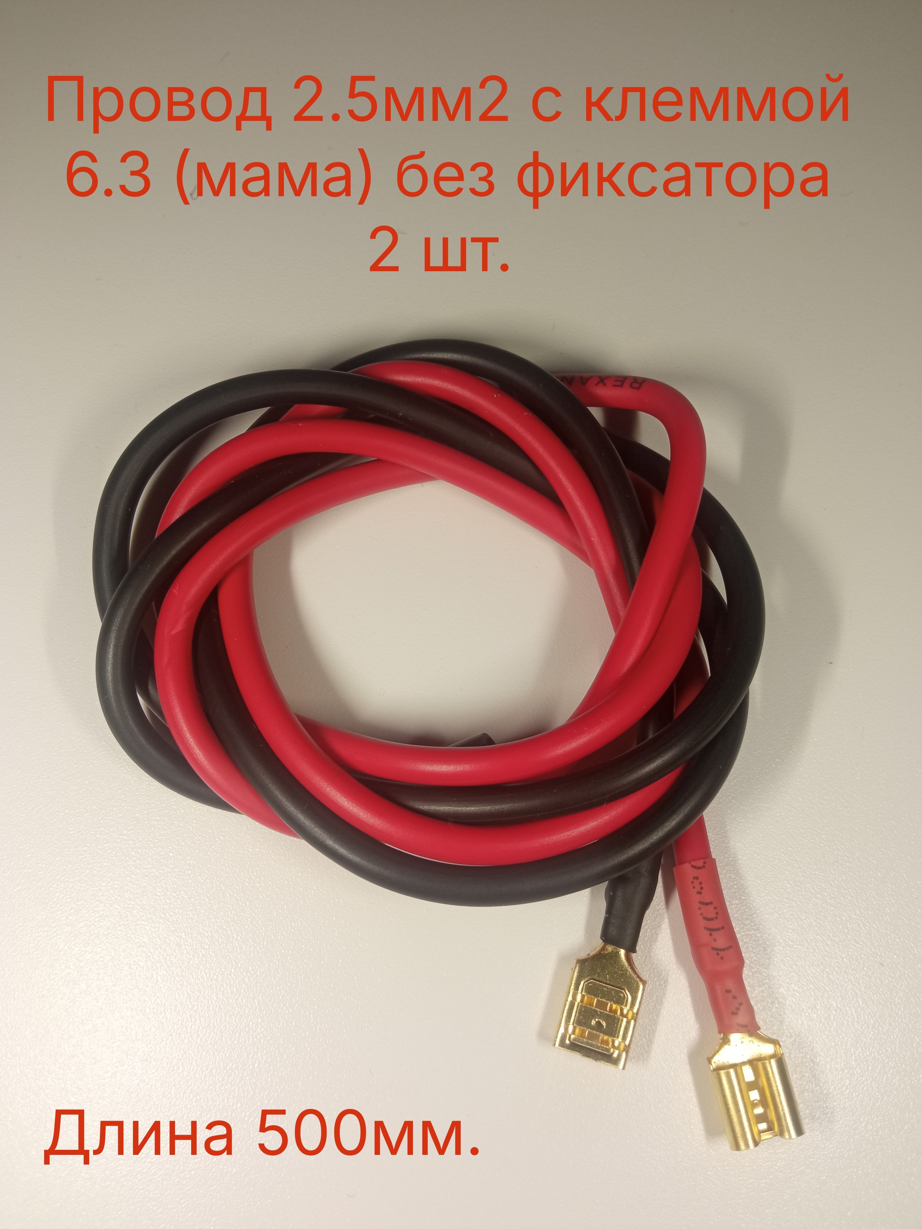 Жгут проводов, длина 0.49 м