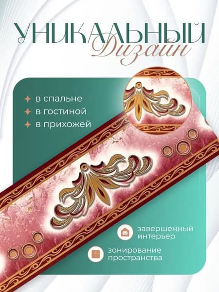 Бордюр для обоев Бумажные 14 м, 0.06 м