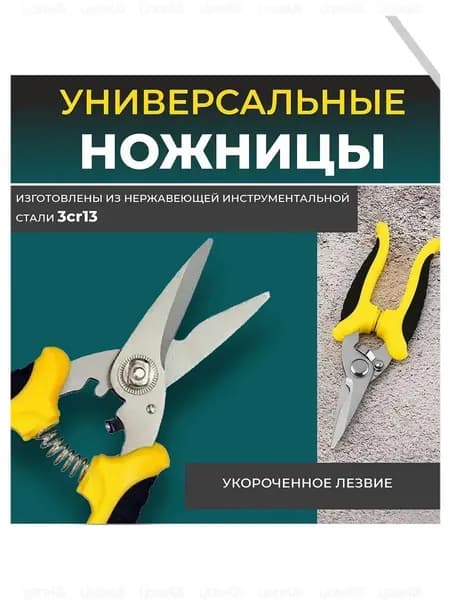 Профессиональные универсальные ножницы 180 мм, технические, сталь, эргономичная ручка, замок-фиксатор, длина лезвия 55 мм