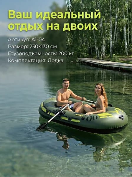 Лодка, 230 см