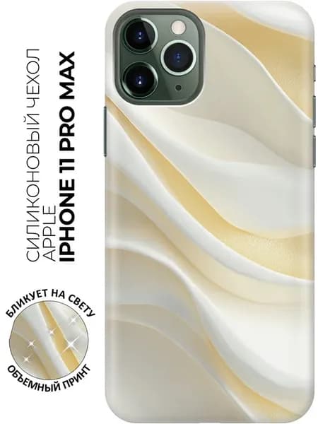 Чехол на Apple iPhone 11 Pro Max прикольный