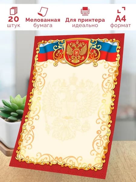 Грамота универсальная 20 шт А4