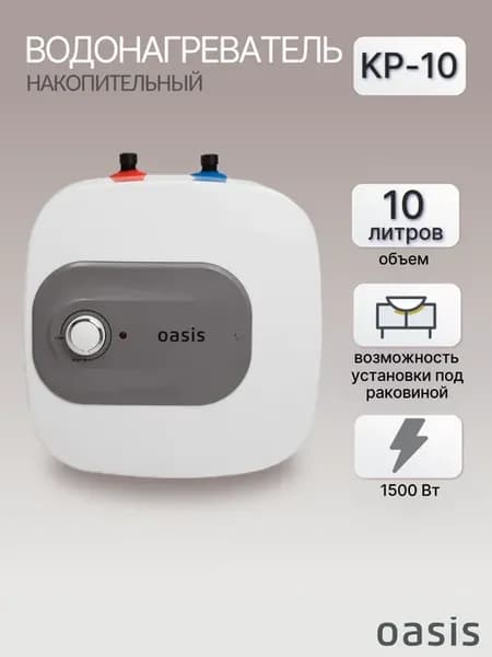 Водонагреватель 10л KP-10L (под раковину)