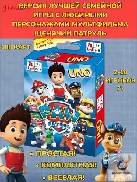Игра Уно Щенячий Патруль UNO Paw Patrol