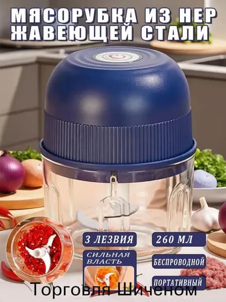 мясорубка электрическая 1шт