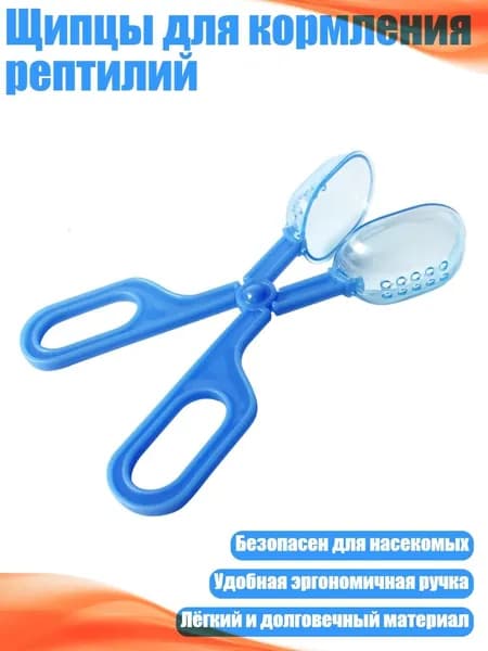 Щипцы для кормления рептилий