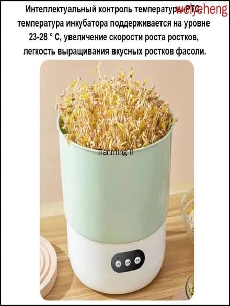 Эксклюзивный аппарат для автоматического проращивания соевых бобов и ростков фасоли, оснащенный термостатом и непрозрачным горшком