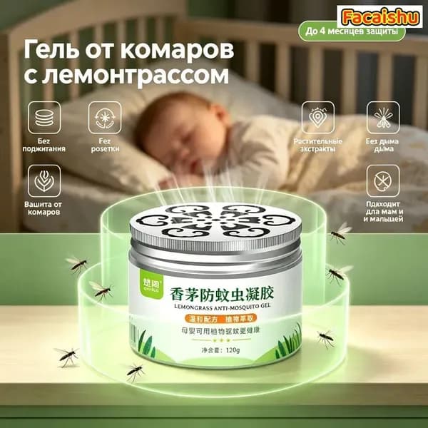 гель-репеллент от комаров с цитронеллой, белый, 120 г