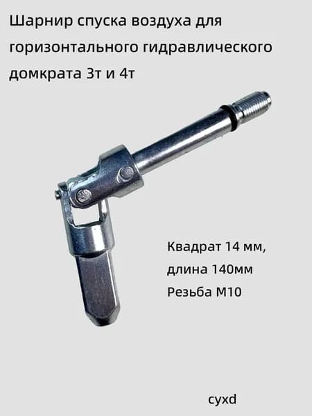 Комплектующие для домкрата