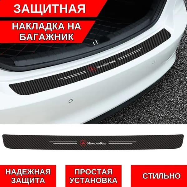 Защита внешних частей автомобиля, 1 шт.