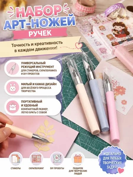 Набор художественных ножей-ручек для наклеек, скрапбукинга, резки коробок, леттеринга, школьных принадлежностей и DIY-поделок, 1/2 шт.