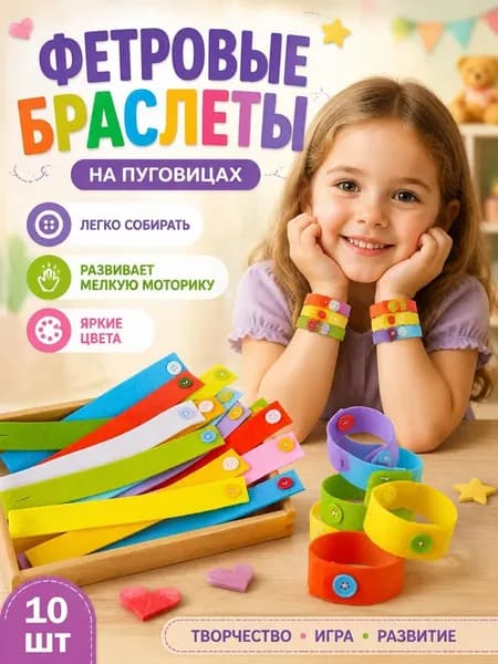 Развивающий набор "Пуговицы и фетр" для детского сада, монтессори-игрушка моторики