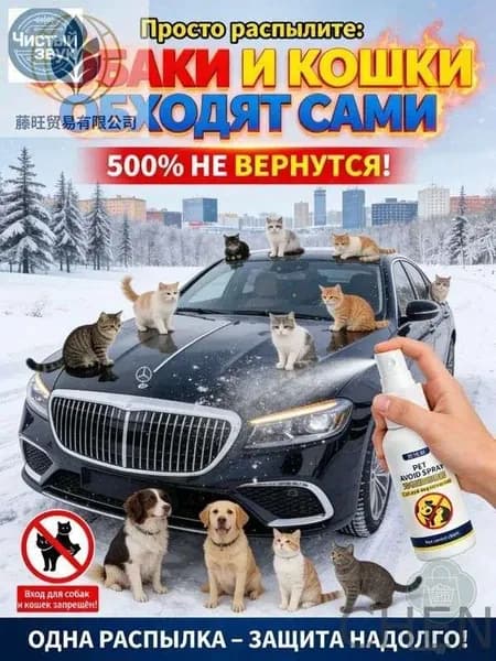 Средство для удаления кошачьих меток и запаха мочи на улице. Антигадин спрей для защиты забора, стен, сада от