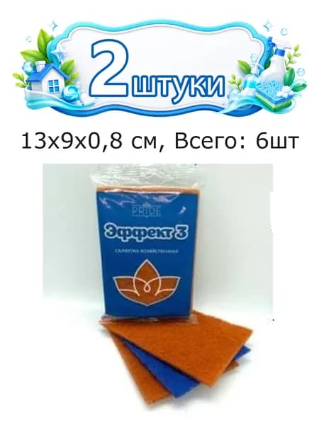2уп. Губки для посуды с чистящим слоем набор 3шт. 13х9х0,8см Эффект-3 Универсал абразивные Pride сх005