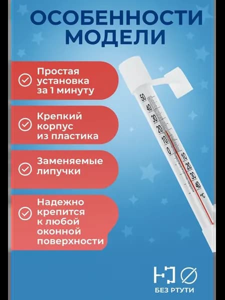 Термометр оконный