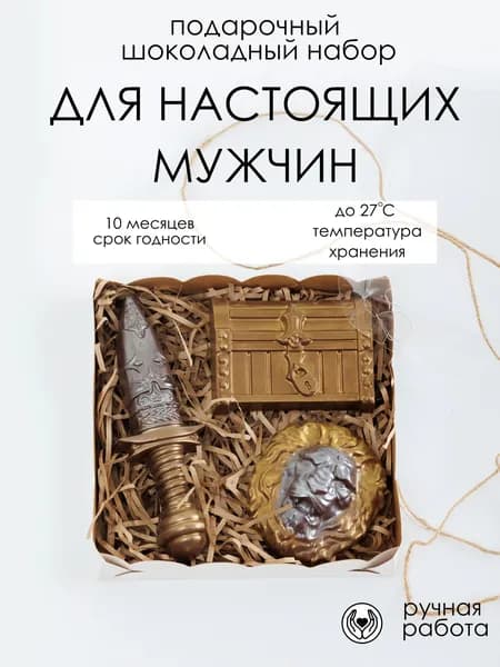 Подарочный шоколадный набор10