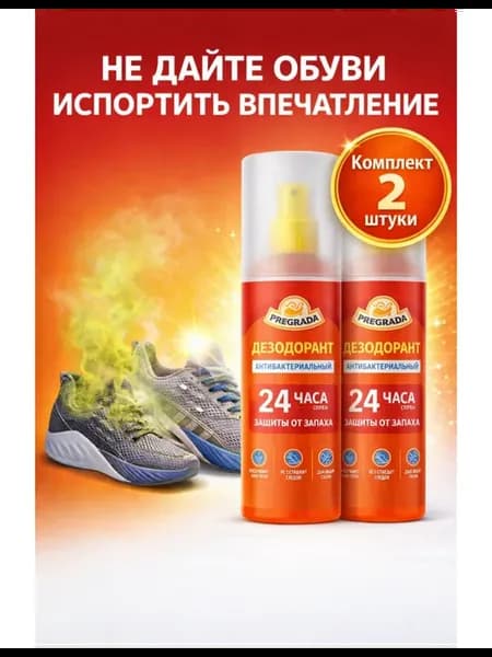 Спрей для обуви от запаха дезодорант обуви от запах
