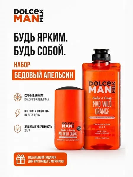 Набор Бедовый Апельсин