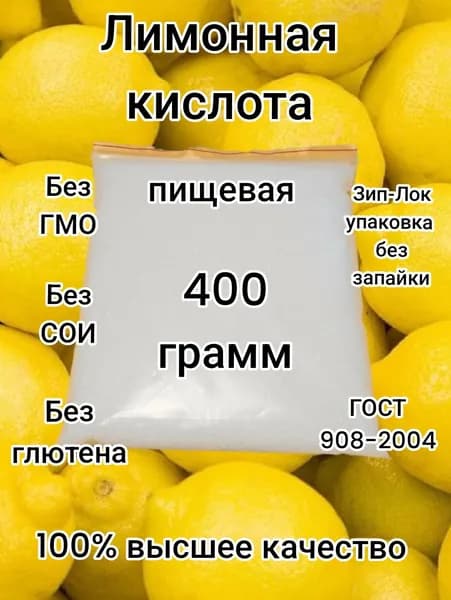 Лимонная кислота. Пищевая. 400 грамм.