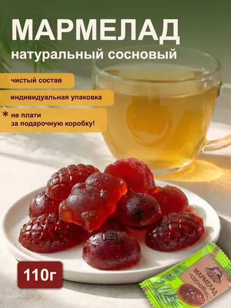Сосновый мармелад вес 110г, 8 шт, Территория тайги