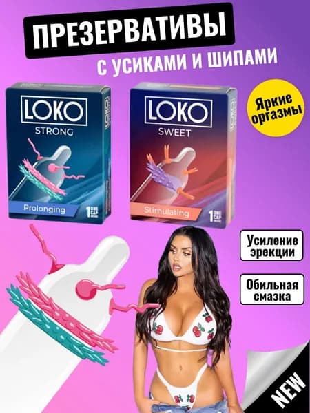 Презервативы с усиками, презервативы с шипами Sitabella