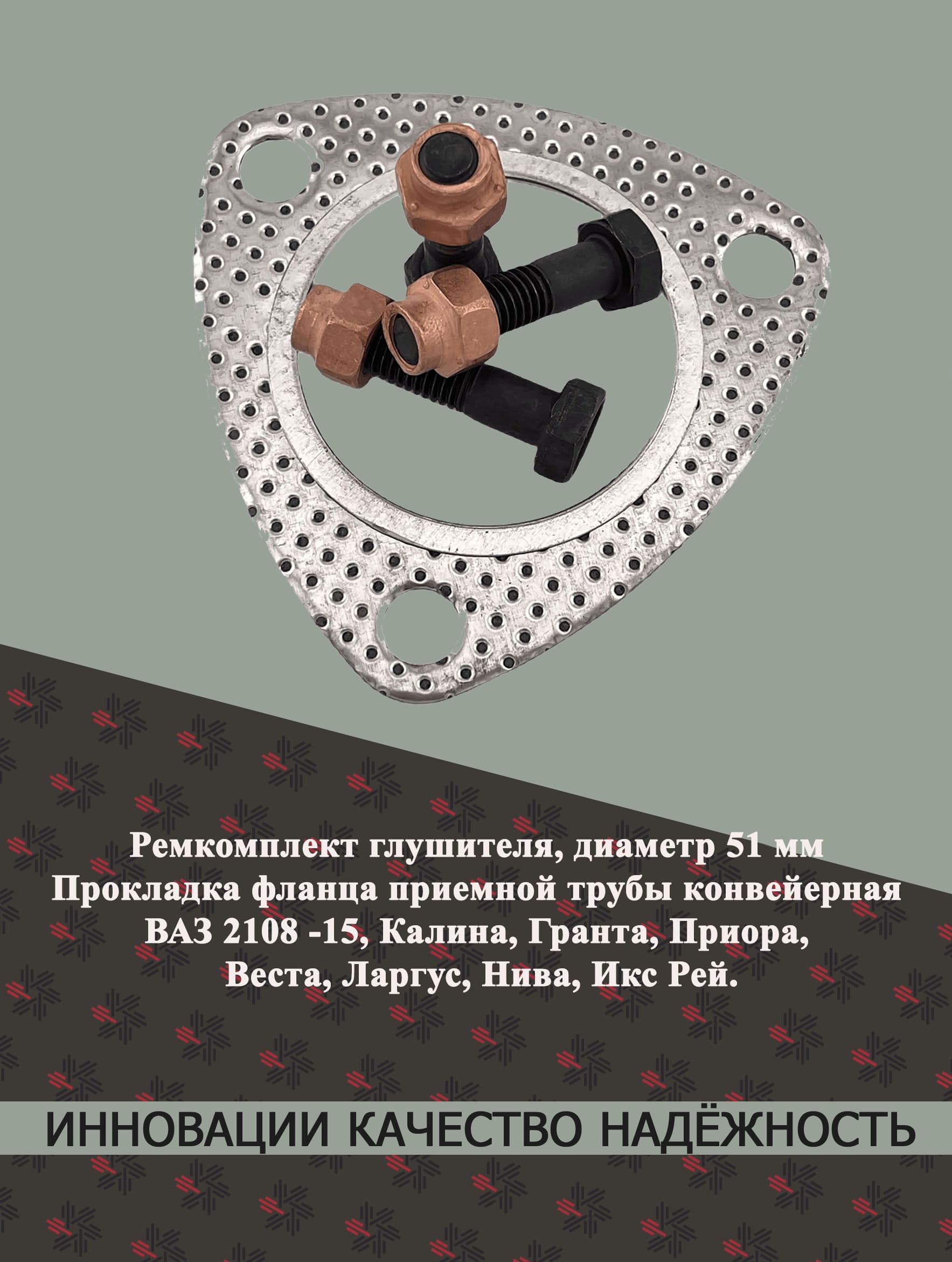 GARANT-SPARES Ремкомплект глушителя, диаметр 51 мм, длина 88 мм арт.2110-120302112