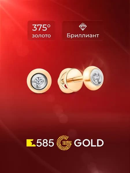 Серьги женские с бриллиантами из красного золота 375 пробы 585GOLD