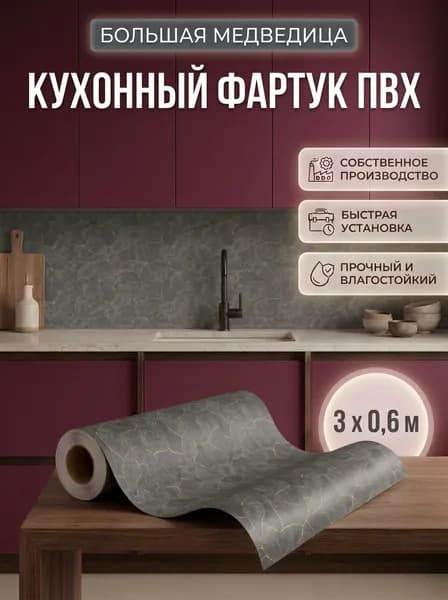 Фартук кухонный на стену панель ПВХ