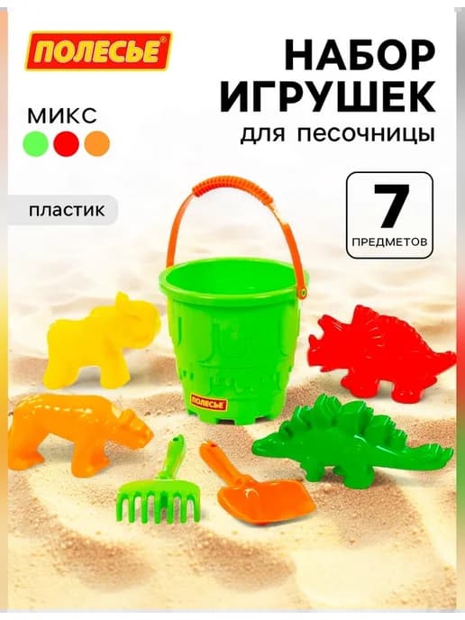 Набор для игр в песочнице веселый и яркий