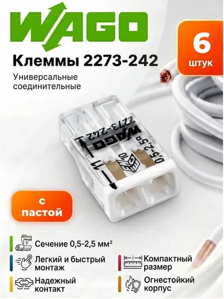 Клеммы для проводов соединительные с пастой 2 контакта