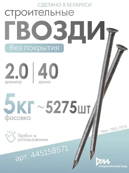 Гвозди строительные 2,0х40мм, 5кг