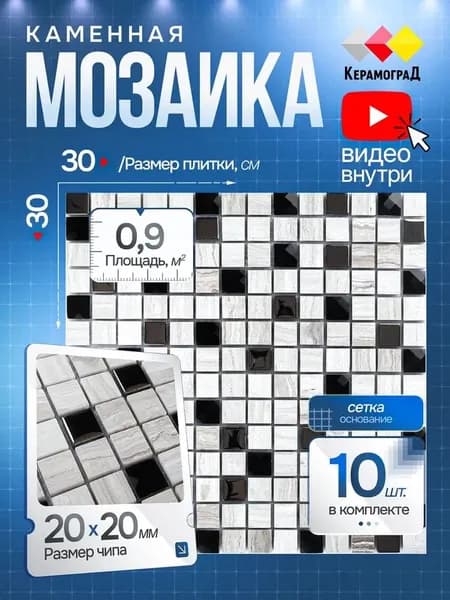 КерамограД Мозаика из камня 30 см x 30 см, размер чипа: 48x24 мм