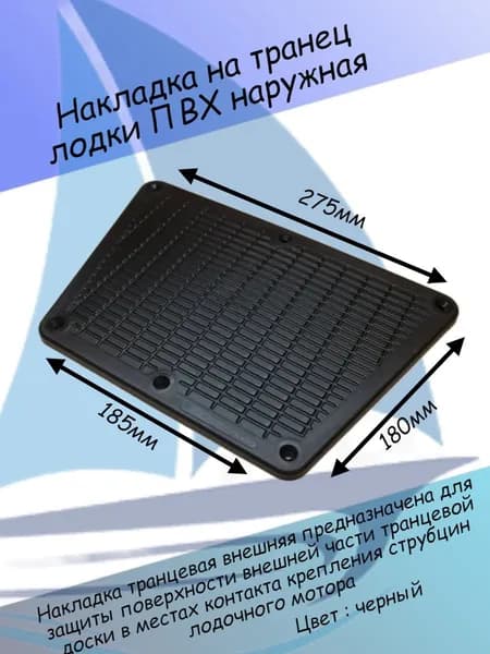 Аксессуары для судов