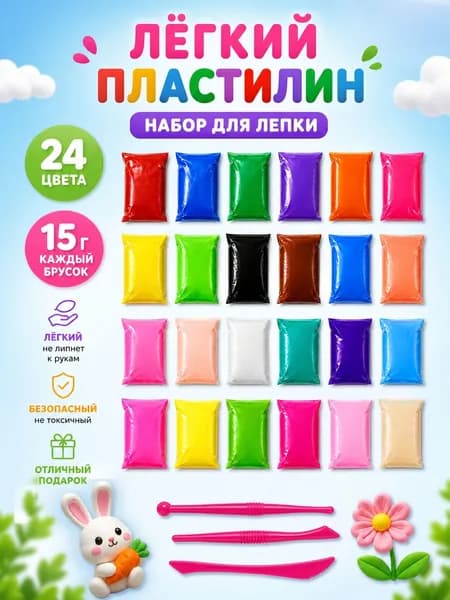 Набор для лепки "Легкий/воздушный пластилин " 24 цвета, 2 стека.