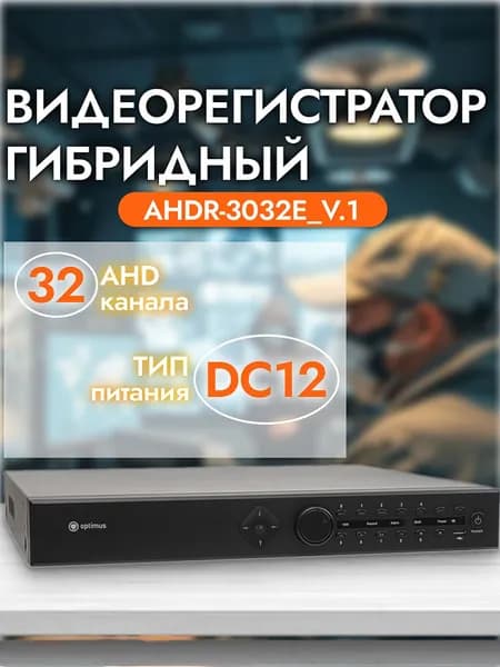 Цифровой гибридный видеорегистратор AHDR-3032E_V.1