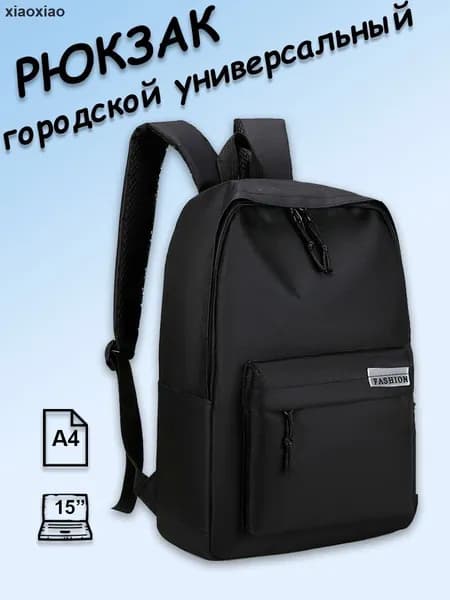 Рюкзак