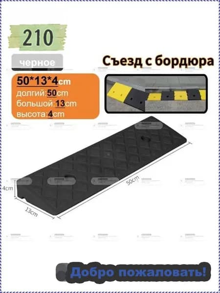 Бордюрный пандус,4*13*50 cm, пандус для порога,Высокопрочная резина