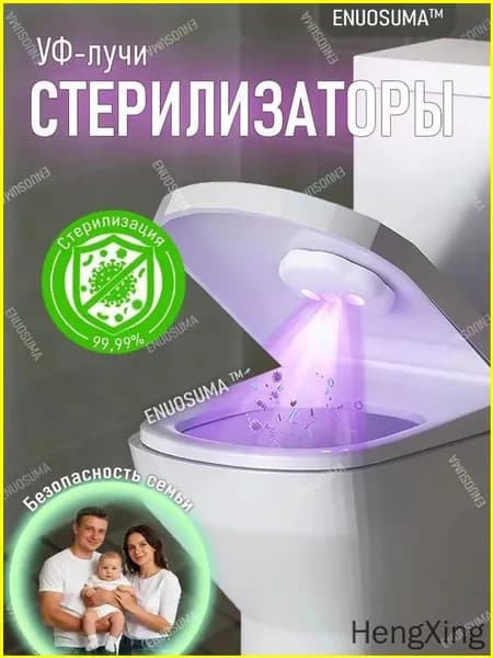 Умная сенсорная УФ-лампа для дезинфекции туалета